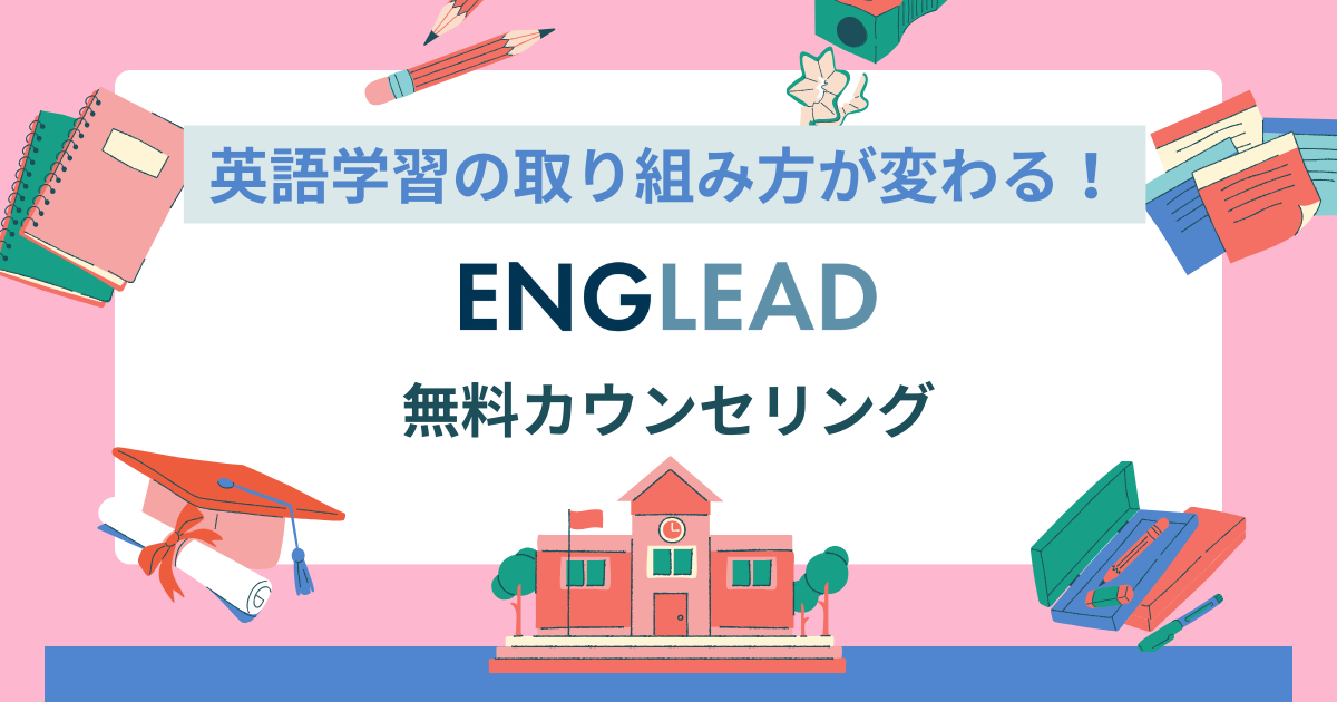 Englead-freecounceling