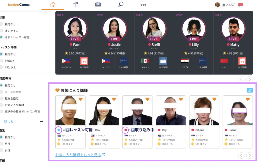 ネイティブキャンプのお気に入り講師の画面