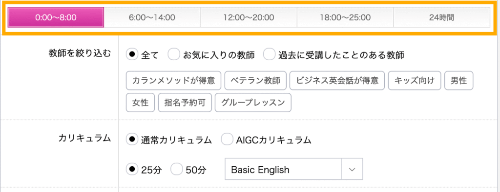 QQ Englishの予約画面
