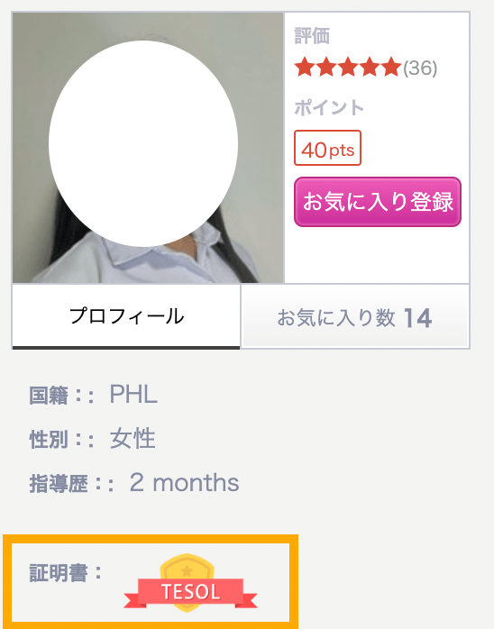 QQEnglishの新人講師