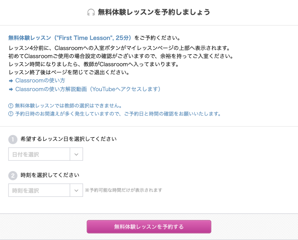 無料体験予約画面