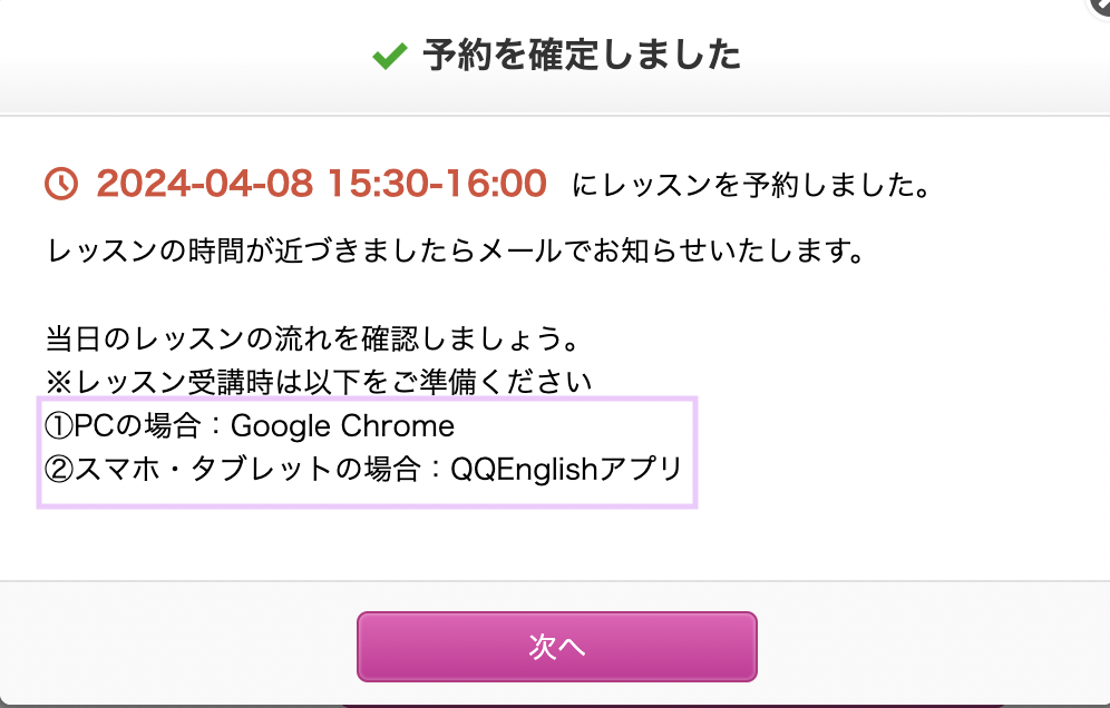 無料体験予約完了画面