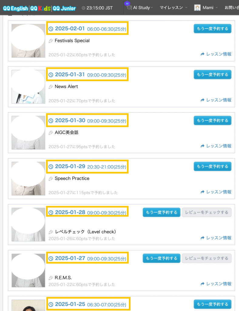 QQEnglishのレッスン履歴