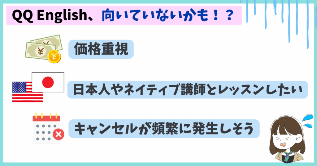 QQEnglish向いていない人