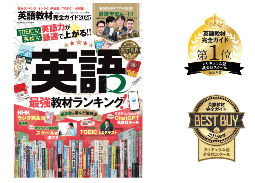 英語教材安全ガイド2025のQQ Englishの表彰