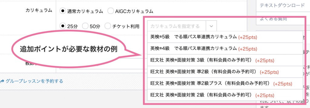 QQEnglishのテキストポイント