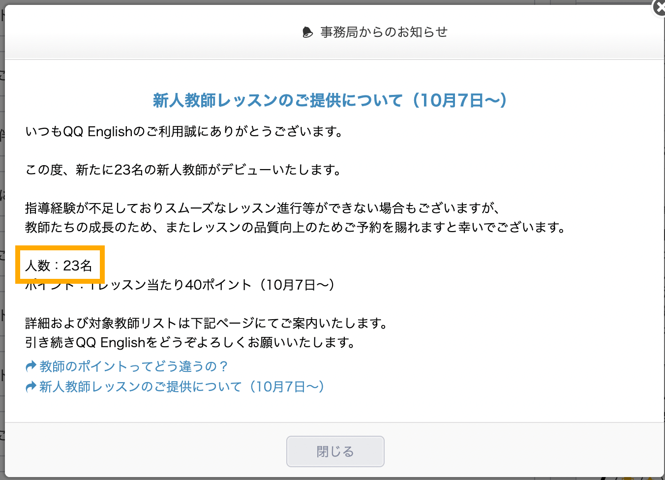 講師デビュー案内4