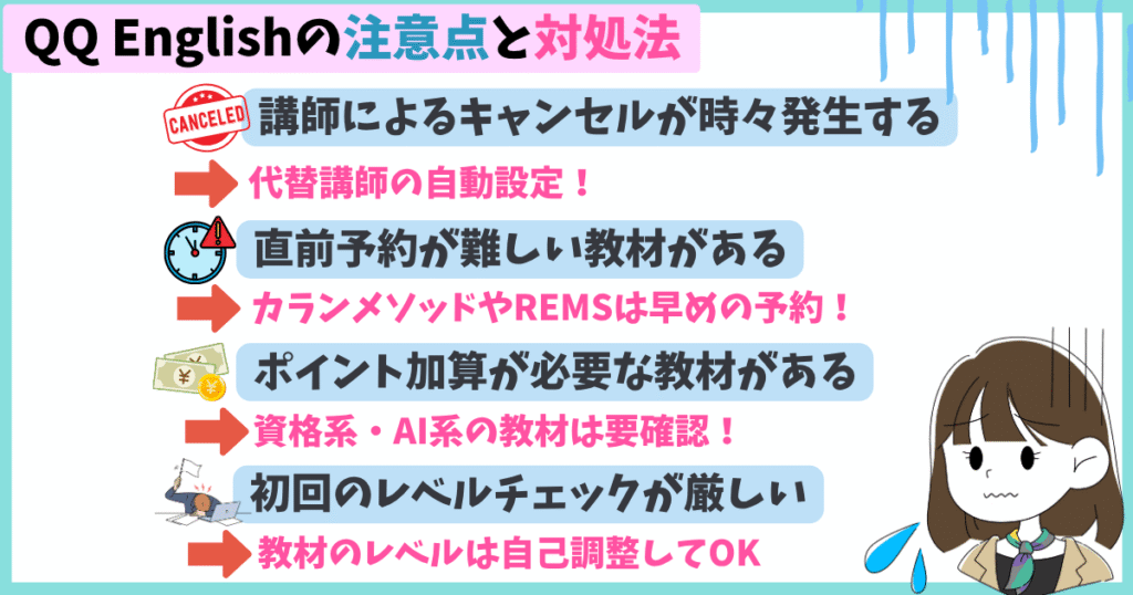 QQEnglish筆者の体験談