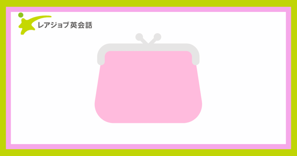 レアジョブの料金