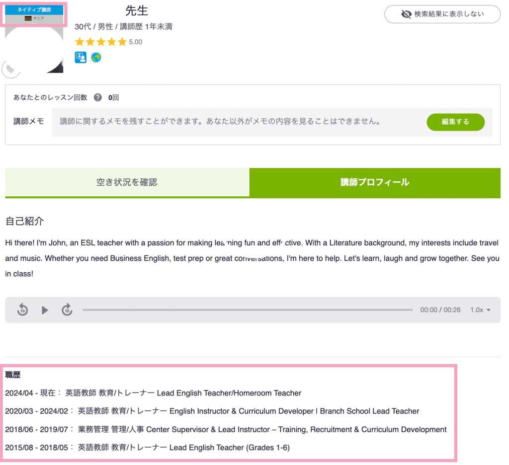 ネイティブ講師のプロフィール