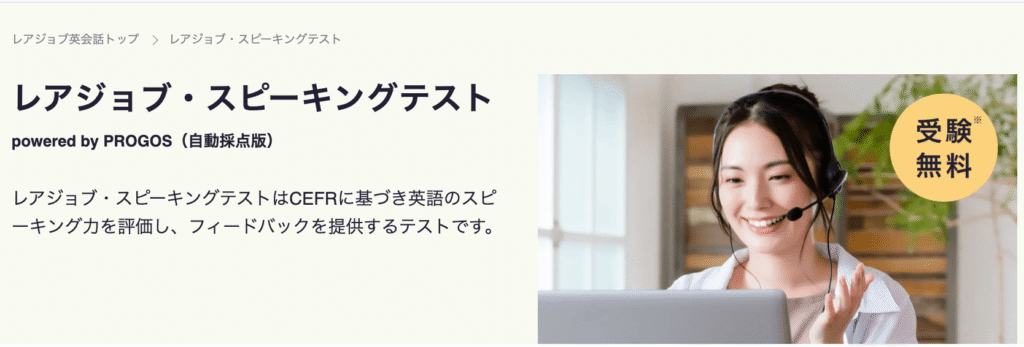 レアジョブスピーキングテスト画面