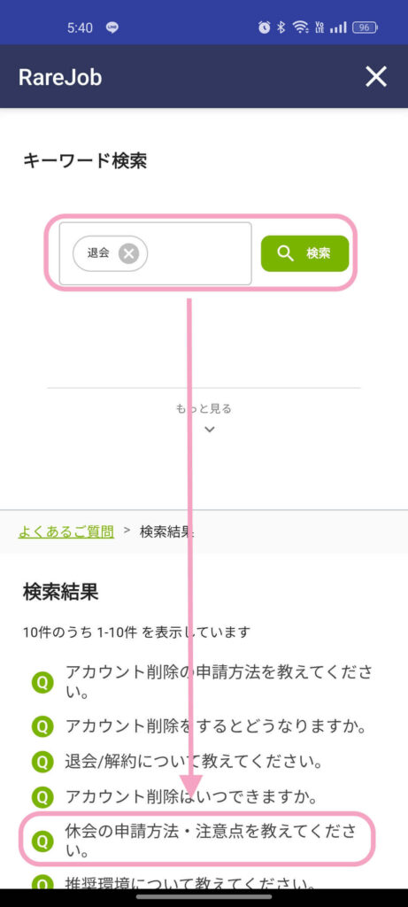 レアジョブスマホで退会3
