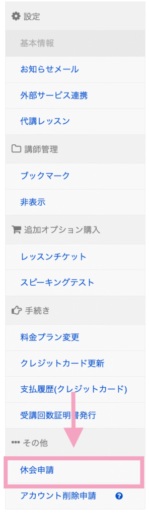 レアジョブPCで退会3