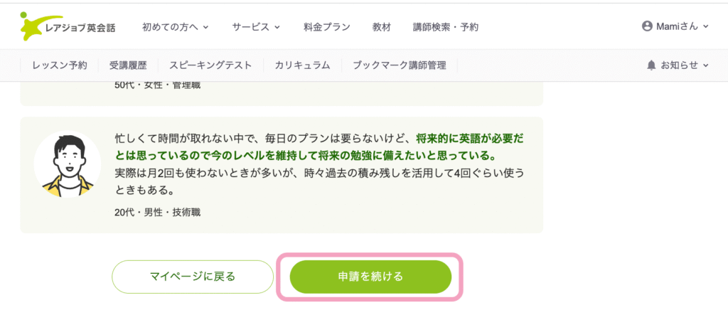 レアジョブPCで退会4