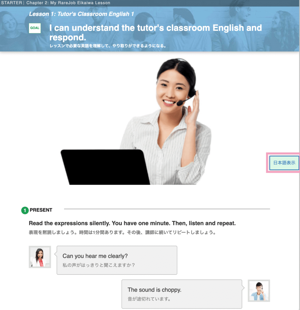 レアジョブ教材の日本語表記