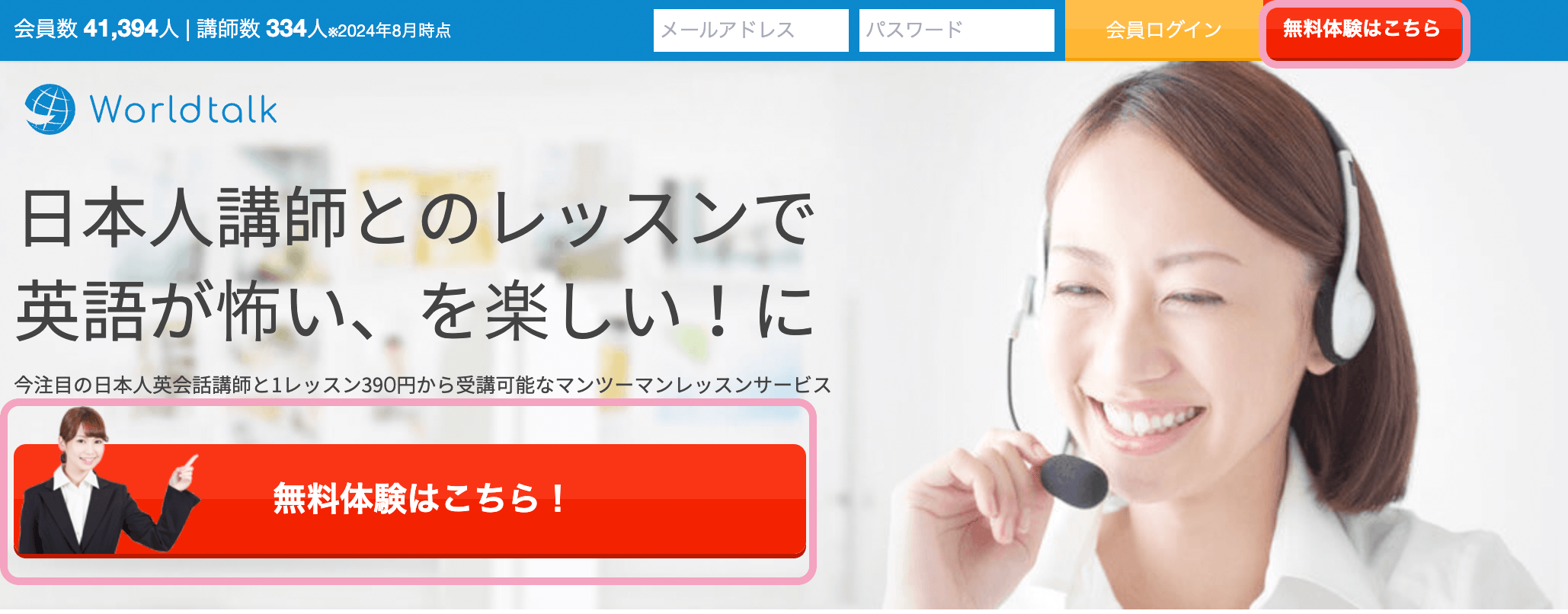 ワールドトークのHP画像
