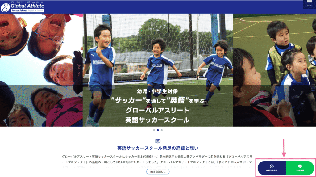グローバルアスリート英語サッカースクール公式HP公式画面