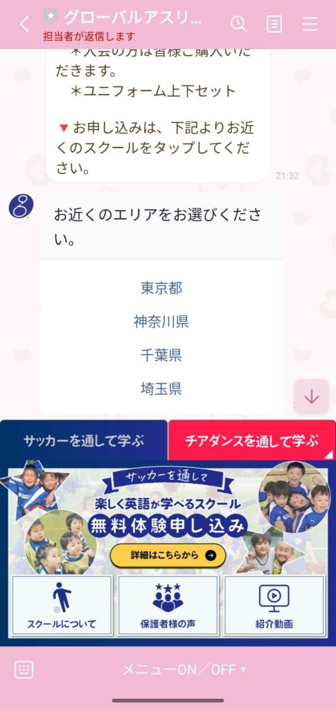 GA英語サッカースクールLINEからの申込画面