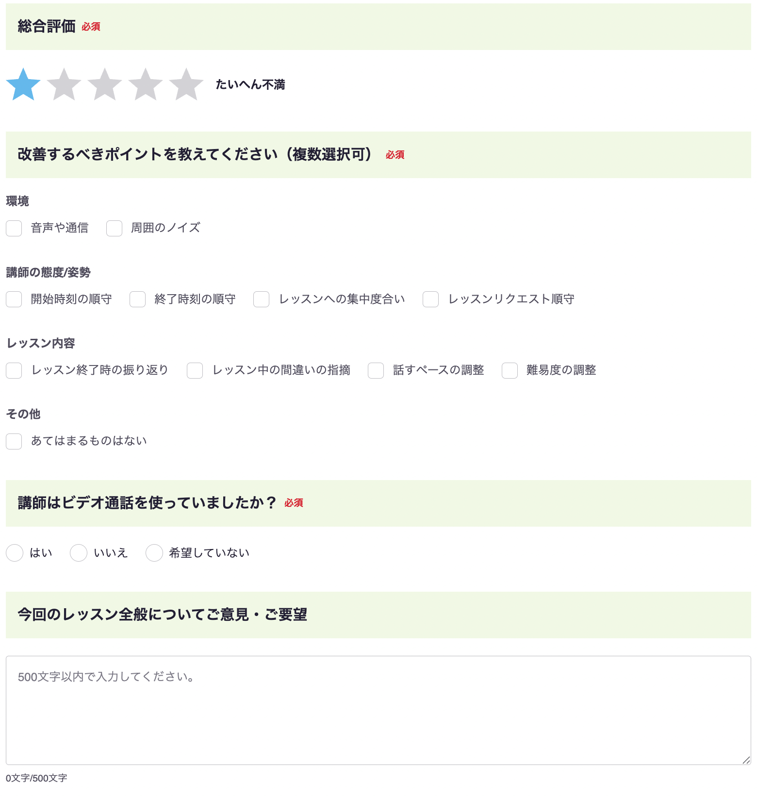 レアジョブレッスン満足度評価