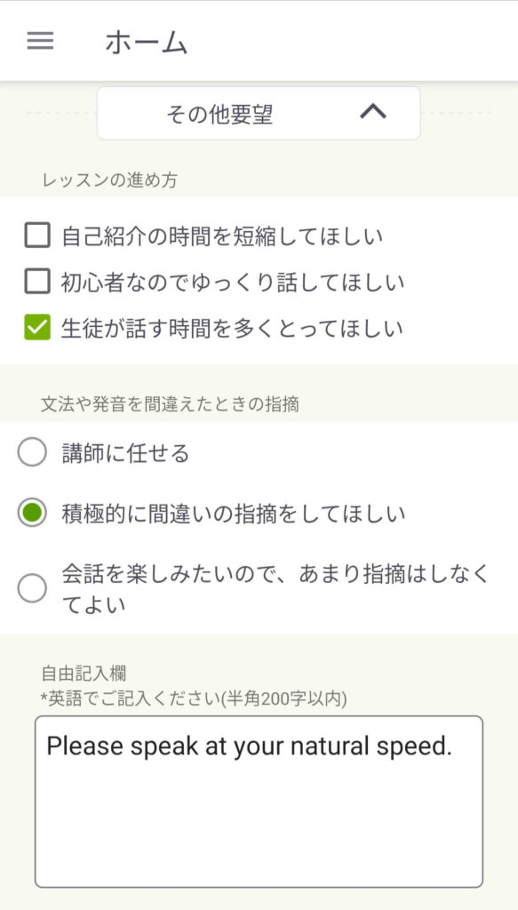 レアジョブのレッスンリクエスト