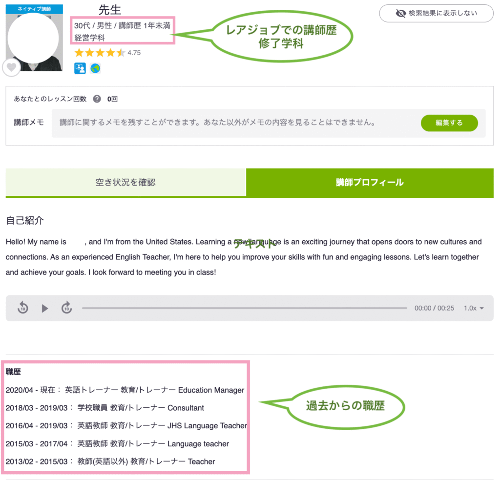 講師のプロフィール画面