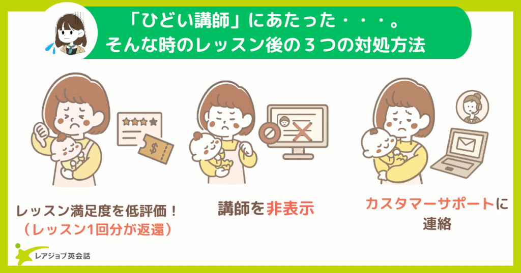 ひどい講師に対する3つの対処法