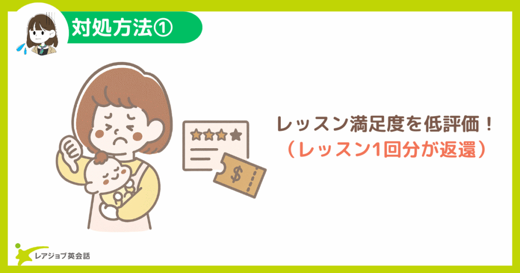 ひどい講師の対処法１