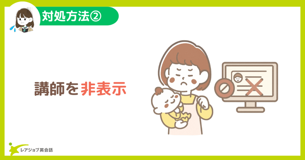ひどい講師の対処法２