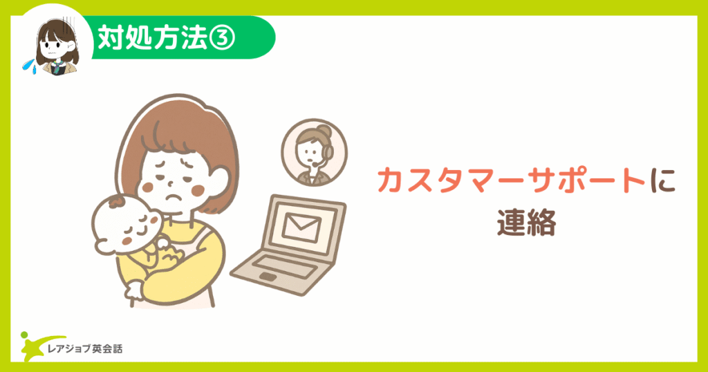 ひどい講師の対処法３