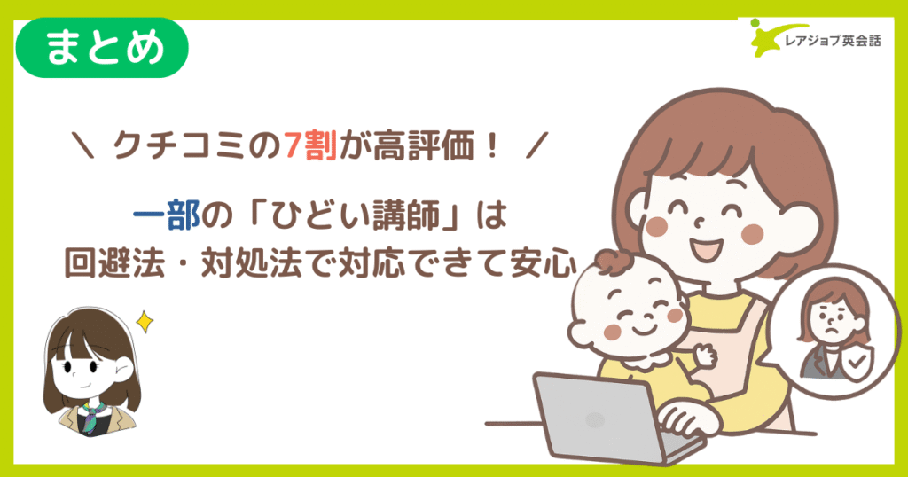 レアジョブ講師ひどいのまとめ