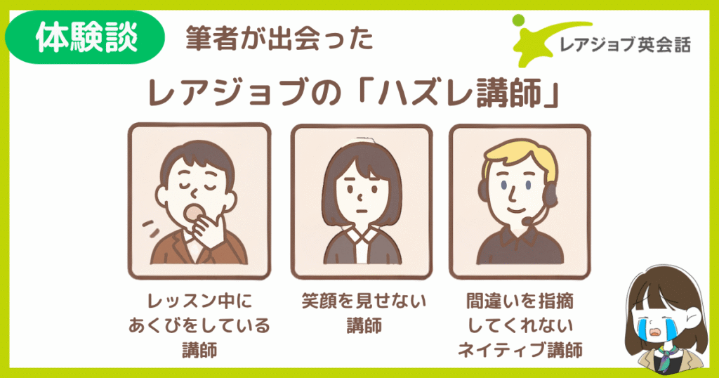 筆者が出会ったハズレ講師
