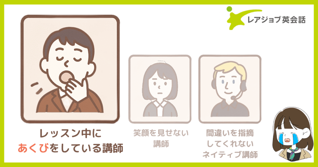ハズレ講師体験談1