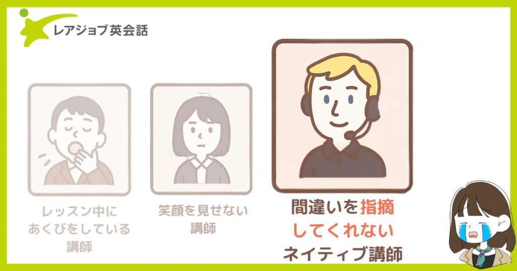 ハズレ講師体験談3