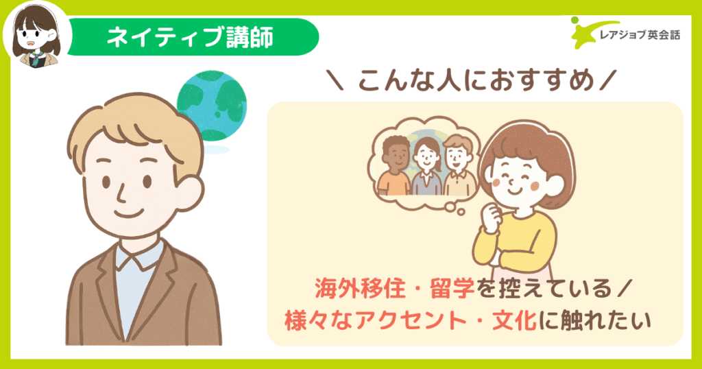 ネイティブ講師