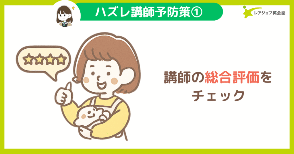 ひどい講師を避ける方法１