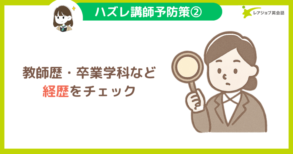 ひどい講師を避ける方法2