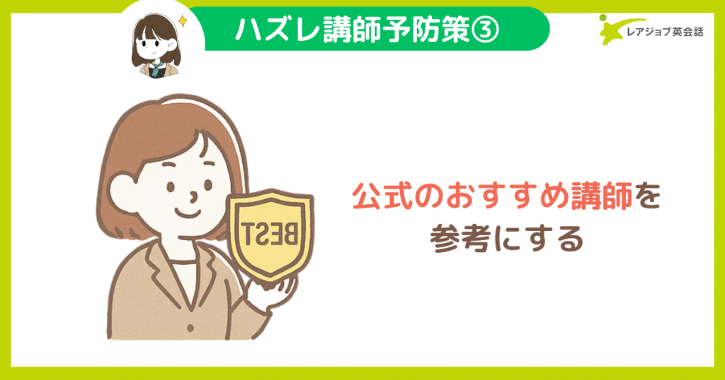 ひどい講師を避ける方法3