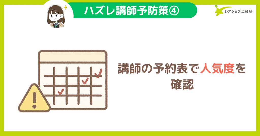 ひどい講師を避ける方法4