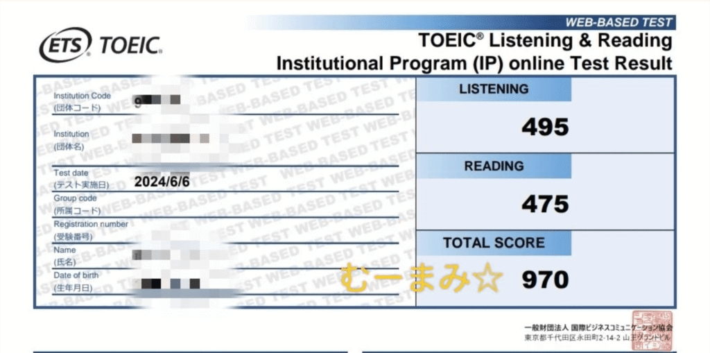 TOEICのスコア