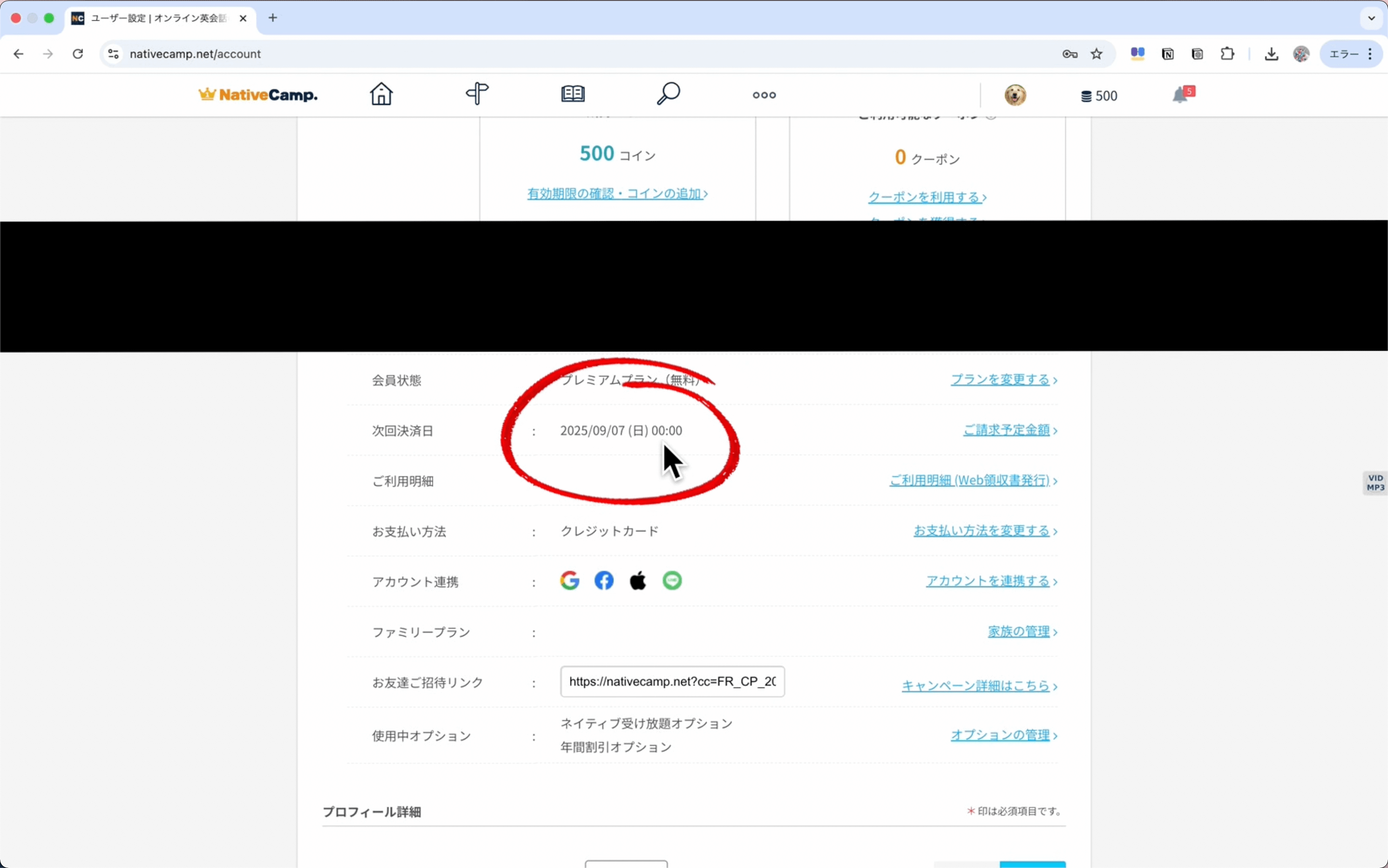 ネイティブキャンプ決済日の確認方法3（PC)