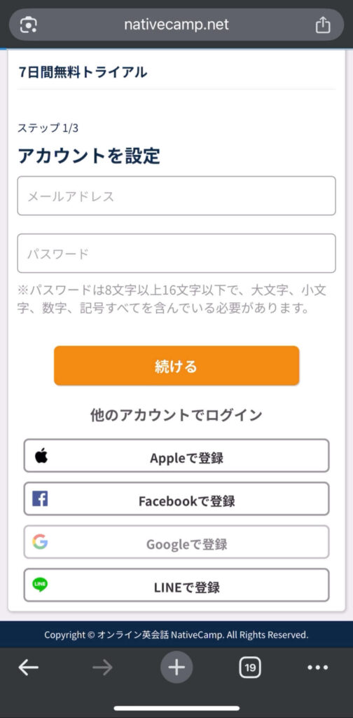 NC-アカウント設定