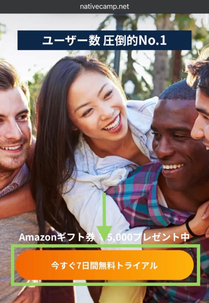 ネイティブキャンプトップ画面