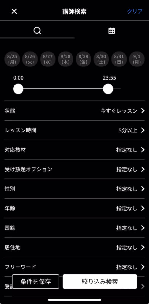 レッスン予約画面③