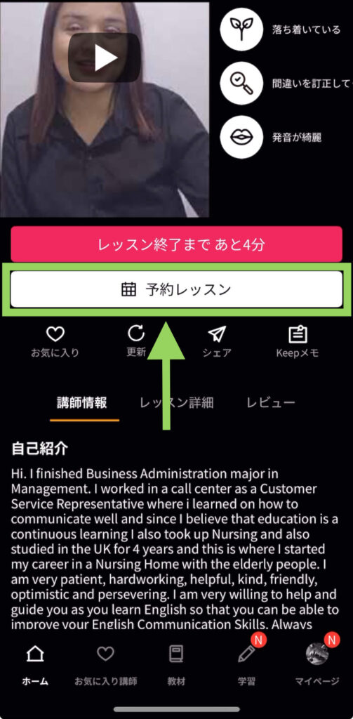 レッスン予約画面⑥