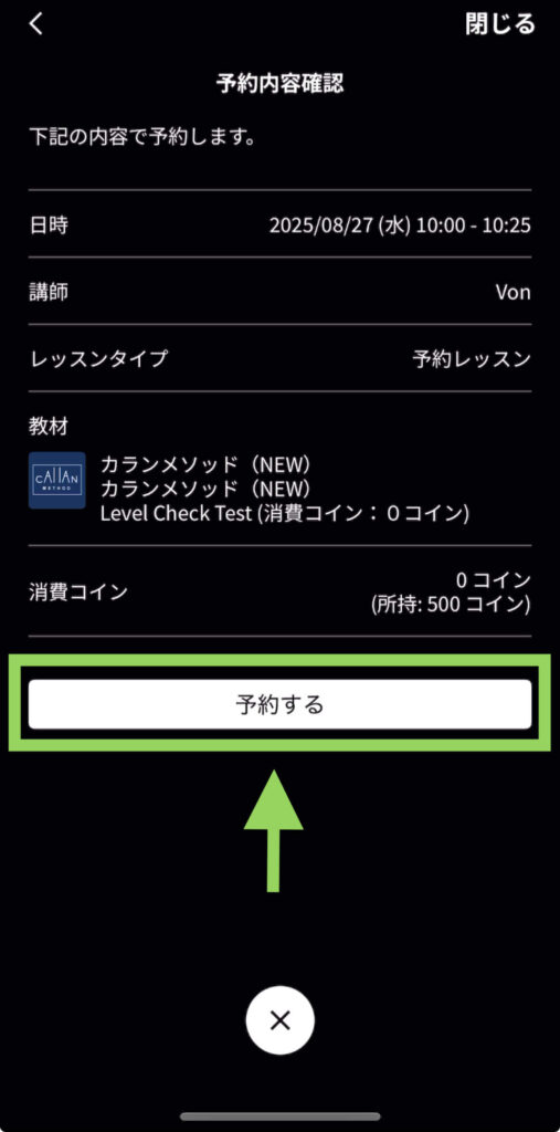 レッスン予約画面⑩