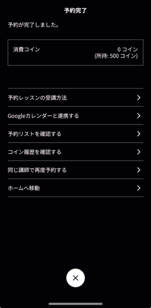 レッスン予約画面⑪