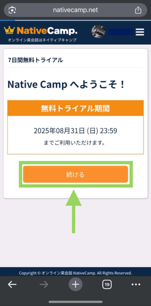 ネイティブキャンプの無料トライアル申し込み画面