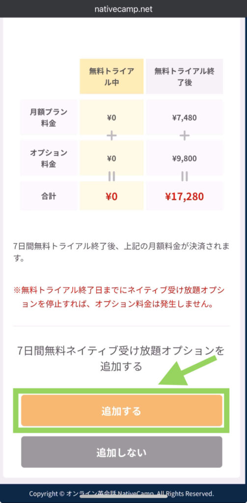 ネイティブキャンプの無料トライアル画面