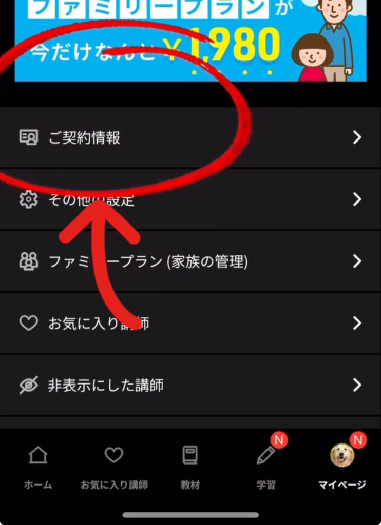 次回決済日の確認方法2