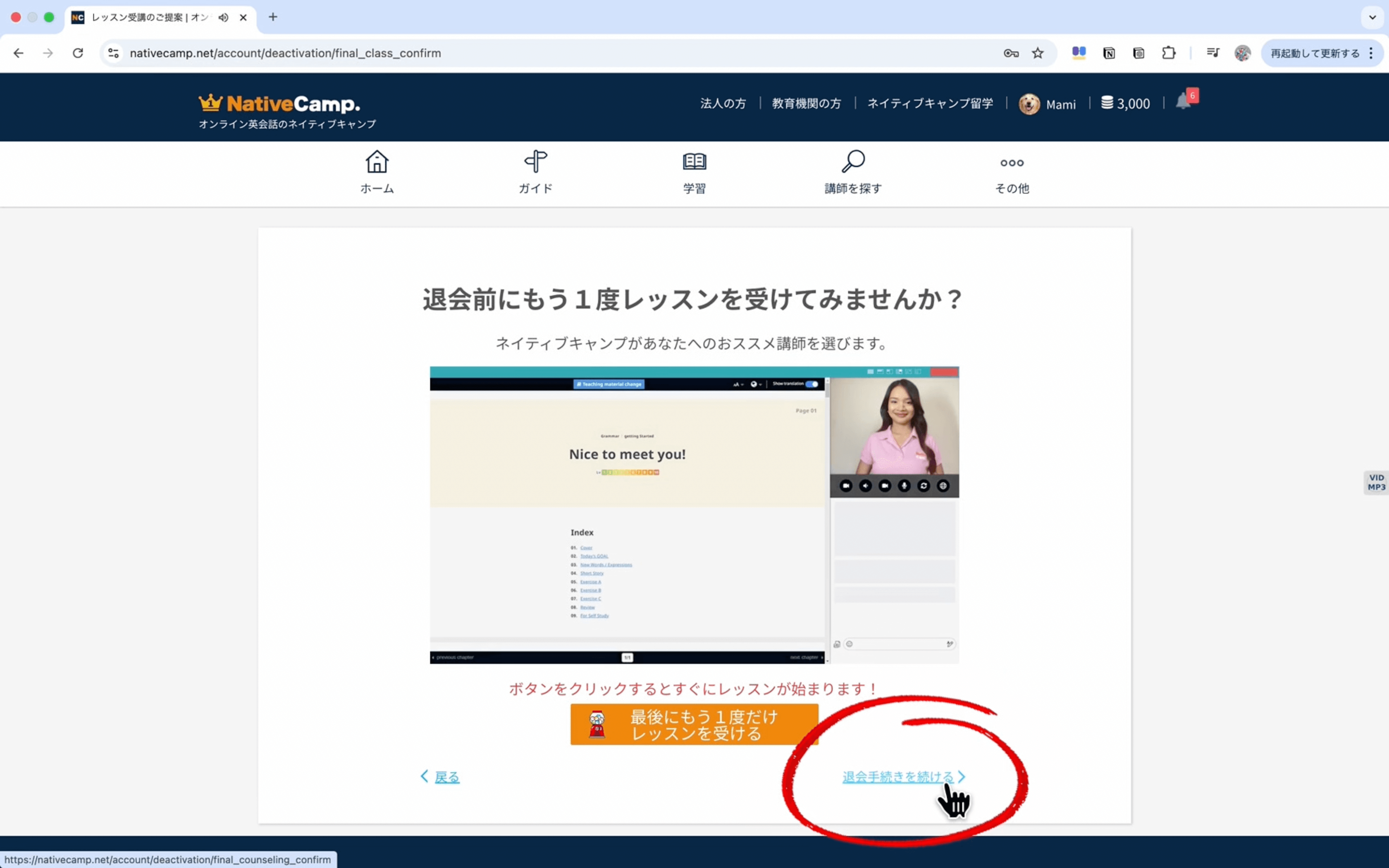 ネイティブキャンプPCで退会する方法4